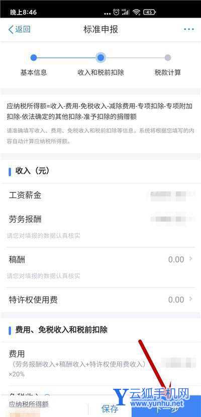 个人所得税怎么选择奖金退税? 个税退税选择奖金的技巧