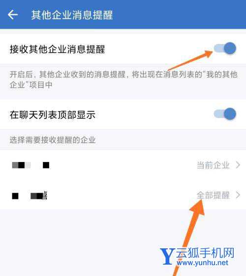 企业微信怎么设置同时接收多个企业的消息?
