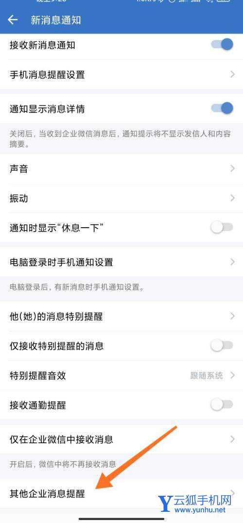 企业微信怎么设置同时接收多个企业的消息?