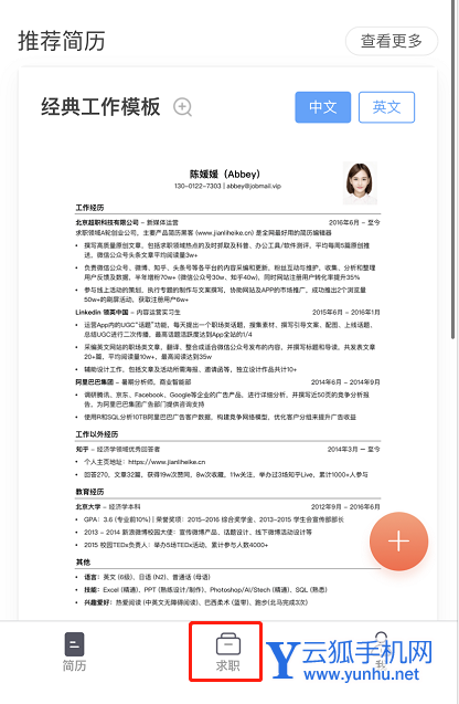 支付宝如何制作简历 支付宝查找简历模板方法