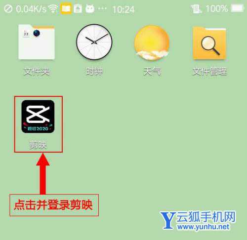 剪映APP视频怎么添加星雨特效?