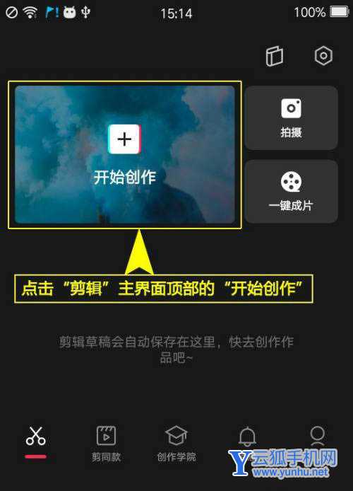 剪映APP视频怎么添加星雨特效?