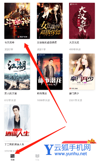 网易云阅读调节听书速度的方法
