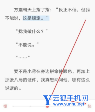 网易云阅读调节听书速度的方法
