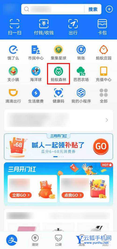 支付宝保护黄河怎么玩? 保护黄河浇水解锁贴图的技巧