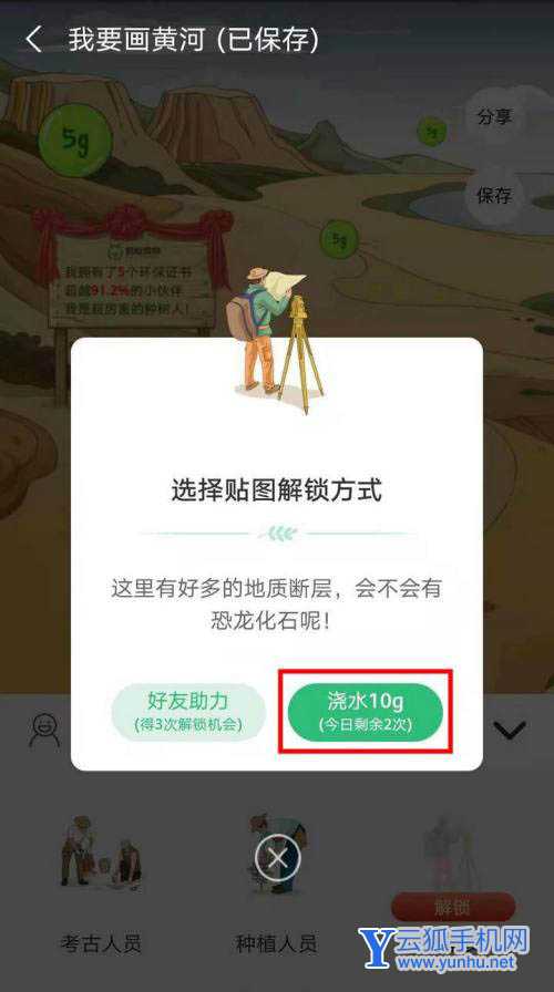 支付宝保护黄河怎么玩? 保护黄河浇水解锁贴图的技巧