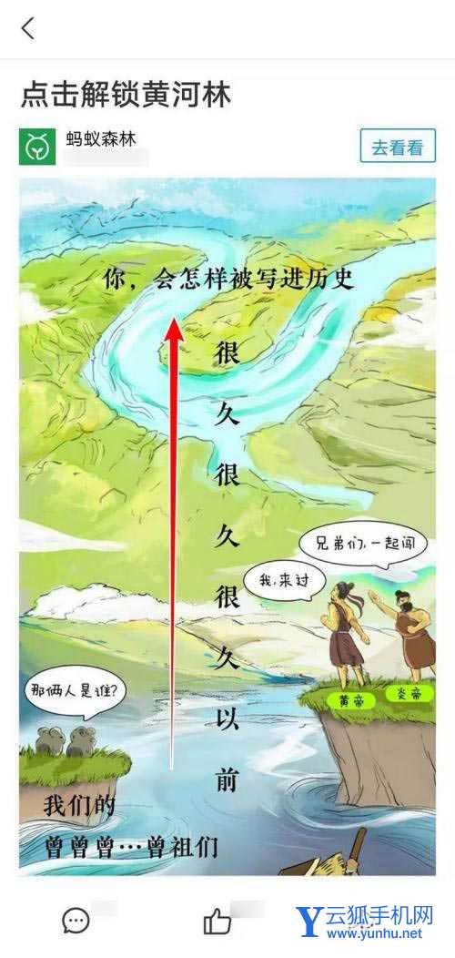 支付宝保护黄河怎么玩? 保护黄河浇水解锁贴图的技巧