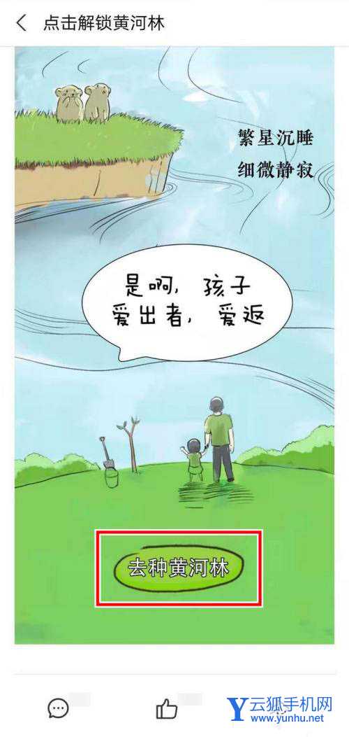 支付宝保护黄河怎么玩? 保护黄河浇水解锁贴图的技巧