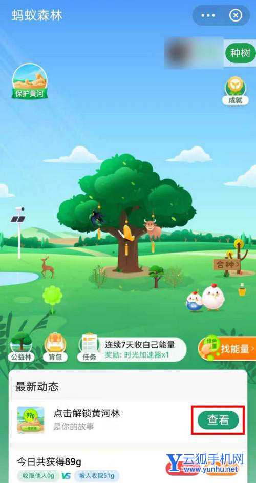 支付宝保护黄河怎么玩? 保护黄河浇水解锁贴图的技巧