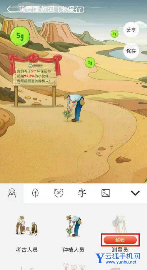 支付宝保护黄河怎么玩? 保护黄河浇水解锁贴图的技巧