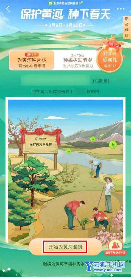 支付宝保护黄河怎么玩? 保护黄河浇水解锁贴图的技巧