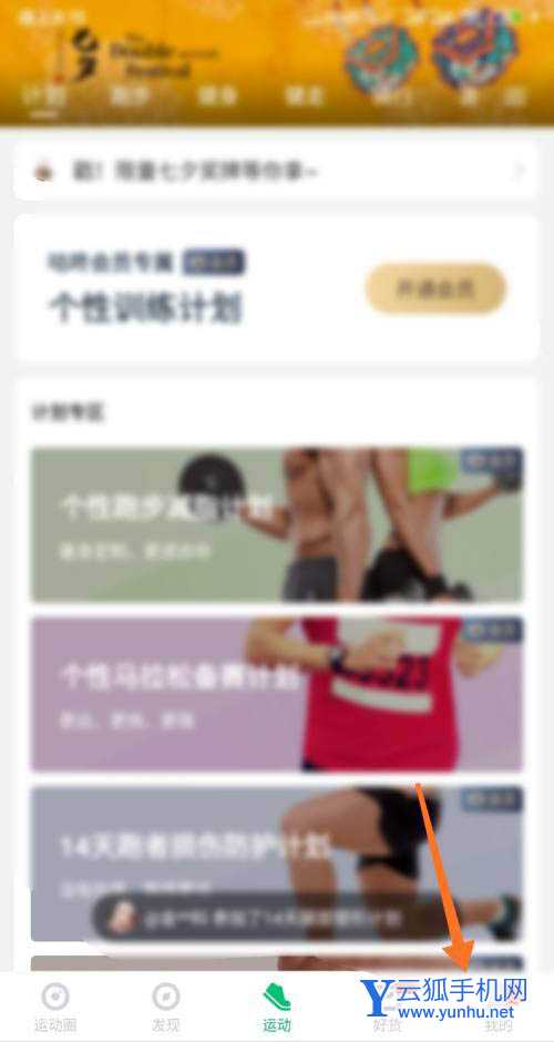 咕咚运动怎么生成轨迹小视频? 咕咚轨迹小视频的做法