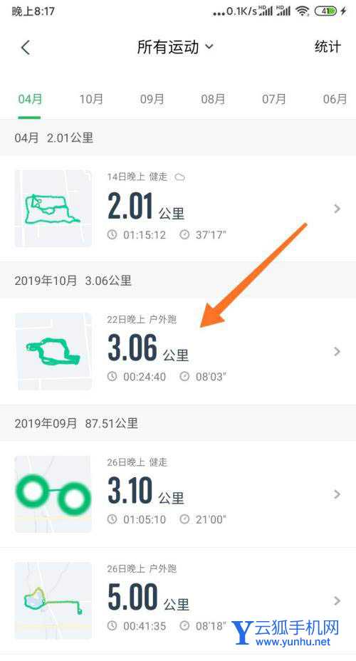 咕咚运动怎么生成轨迹小视频? 咕咚轨迹小视频的做法