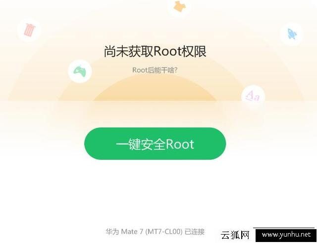 如何使用root精灵进行手机一键root