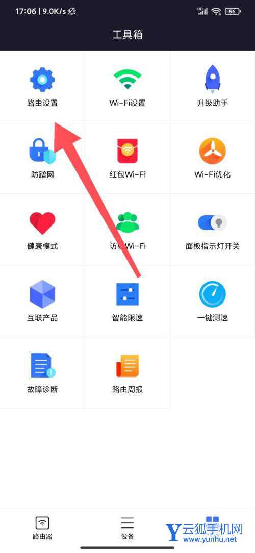 小米WIFI怎么开启自动备份路由器设置?