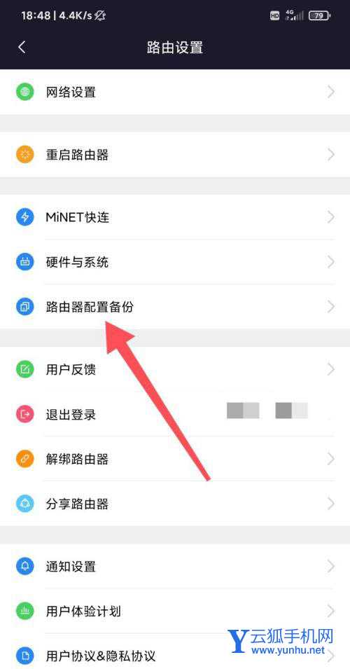 小米WIFI怎么开启自动备份路由器设置?