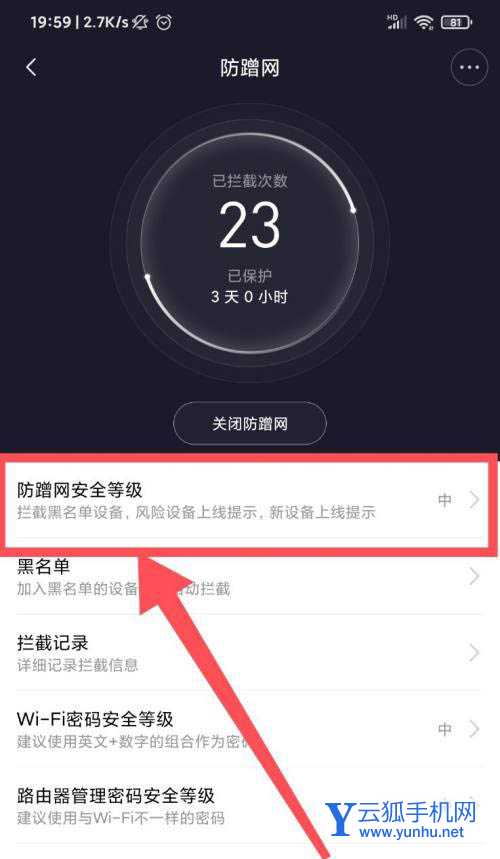 小米WIFI怎么增强防蹭网安全性? 小米WIFI高级安全等级设置技巧