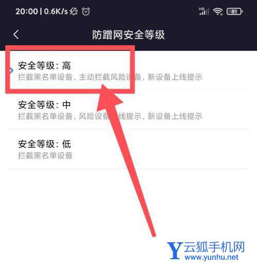 小米WIFI怎么增强防蹭网安全性? 小米WIFI高级安全等级设置技巧