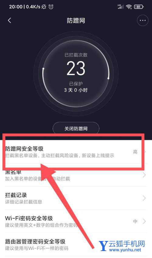 小米WIFI怎么增强防蹭网安全性? 小米WIFI高级安全等级设置技巧