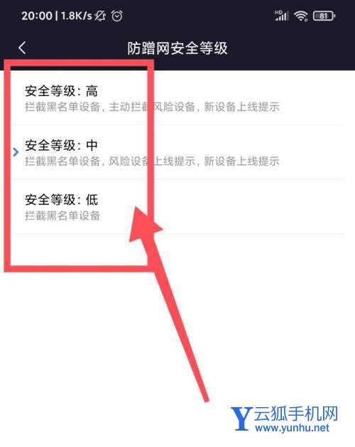 小米WIFI怎么增强防蹭网安全性? 小米WIFI高级安全等级设置技巧