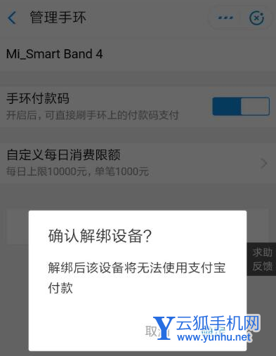支付宝如何解绑智能设备 支付宝解绑智能设备方法