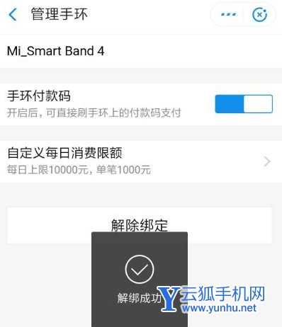 支付宝如何解绑智能设备 支付宝解绑智能设备方法