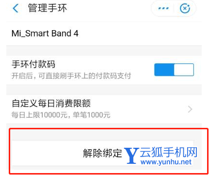 支付宝如何解绑智能设备 支付宝解绑智能设备方法