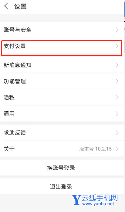 支付宝如何解绑智能设备 支付宝解绑智能设备方法