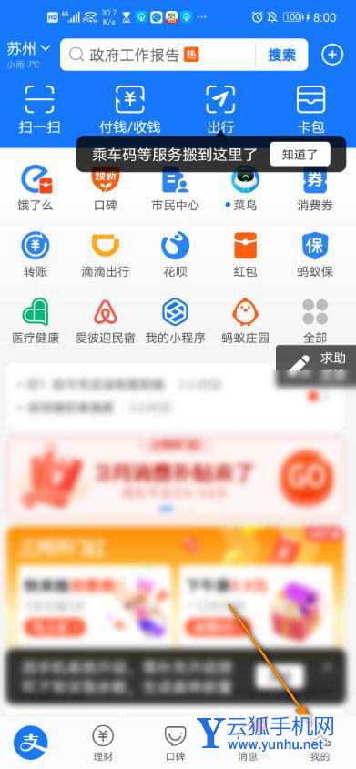 支付宝卡路里大作战在哪? 支付宝参与卡路里大作战的技巧