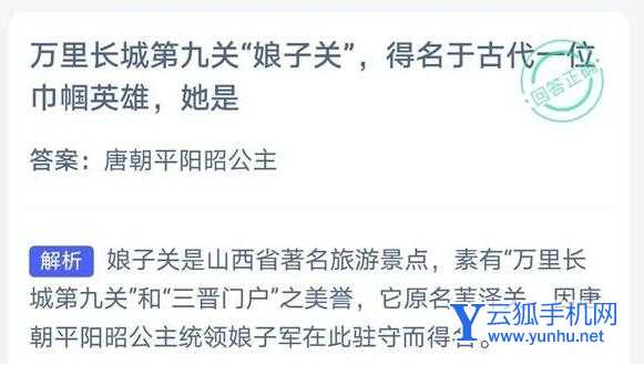 万里长城第九关娘子关得名于哪位古代巾帼英雄 蚂蚁庄园3月8日答案