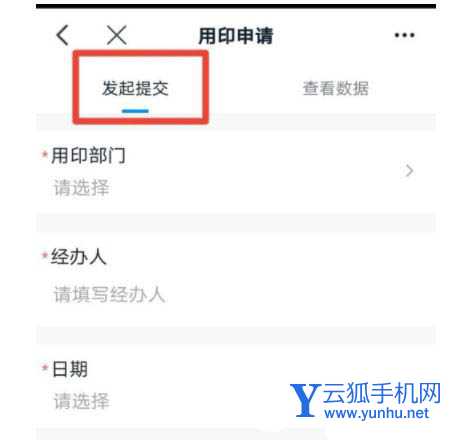 钉钉怎么申请用印? 钉钉提交用印申请审批流程