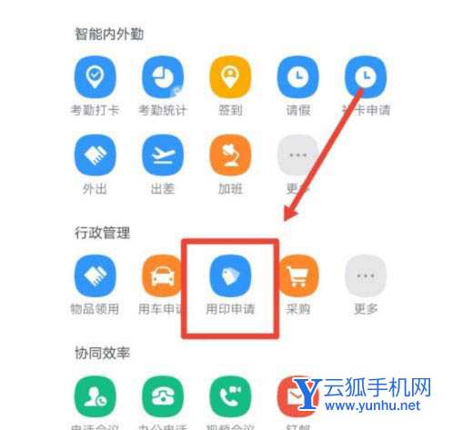 钉钉怎么申请用印? 钉钉提交用印申请审批流程