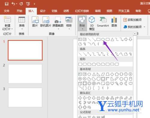 ppt2019怎么设置超链接?ppt2019超链接设置教程