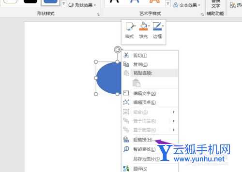 ppt2019怎么设置超链接?ppt2019超链接设置教程