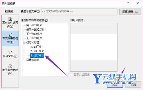 ppt2019怎么设置超链接?ppt2019超链接设置教程