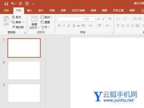 ppt2019怎么设置超链接?ppt2019超链接设置教程