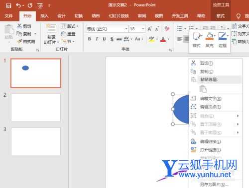 ppt2019怎么设置超链接?ppt2019超链接设置教程