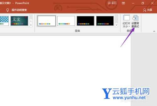 ppt2019怎么设置背景图片？ppt2019背景图片设置教程