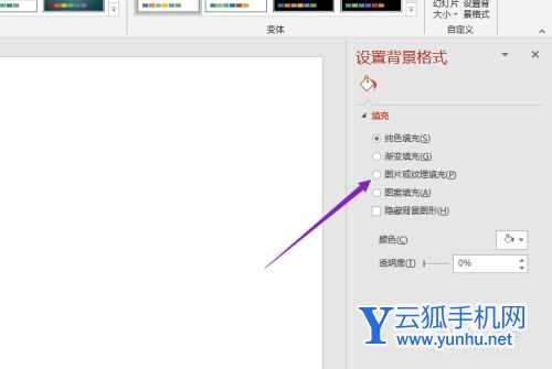 ppt2019怎么设置背景图片？ppt2019背景图片设置教程