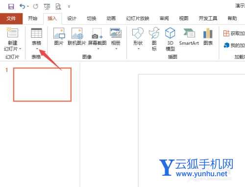 PPT2019怎么制作表格？PPT2019制作表格教程
