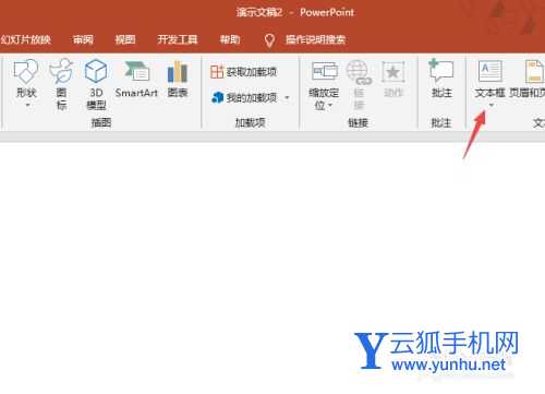 PPT2019怎么调整字体大小？PPT2019调整字体大小教程