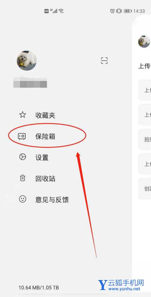 阿里云盘虎符保险箱怎么用? Teambition激活保险箱的图文教程
