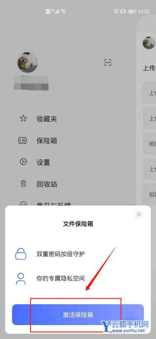 阿里云盘虎符保险箱怎么用? Teambition激活保险箱的图文教程