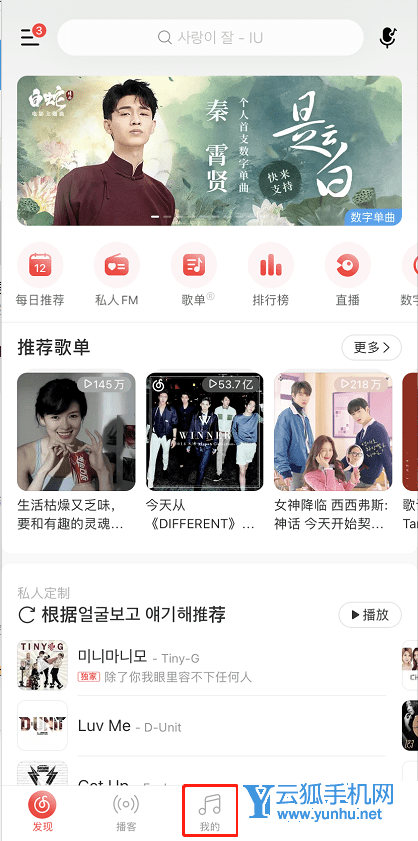 网易云<a href='https://www.wddqw.com/c_659.html' target='_blank'>音乐</a>如何使用助眠功能 网易云<a href='https://www.wddqw.com/c_659.html' target='_blank'>音乐</a>开启助眠模式方法