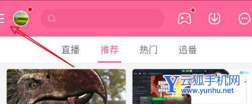 哔哩哔哩app怎么设置不展示投过币的视频?