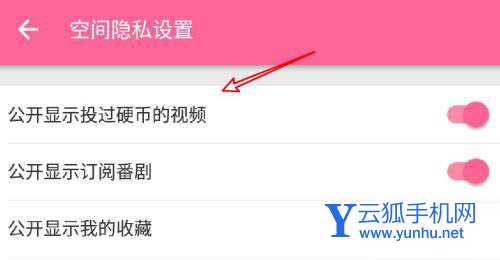 哔哩哔哩app怎么设置不展示投过币的视频?