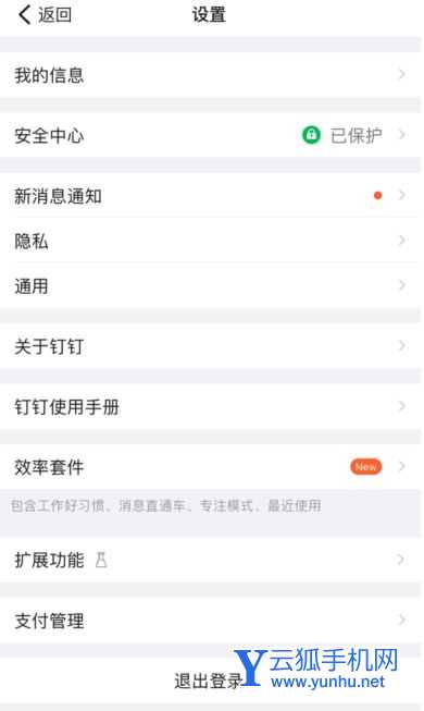 钉钉已进群但显示未激活怎么办？