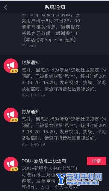 抖音被禁言了怎么解决