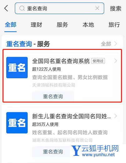 支付宝如何重名查询 支付宝姓名查重方法