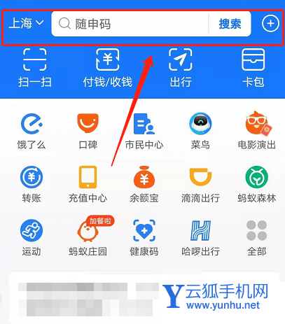 支付宝如何重名查询 支付宝姓名查重方法
